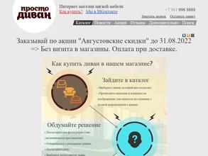 Просто диван