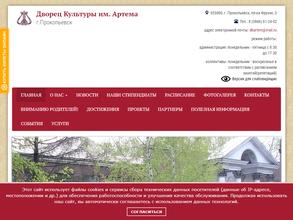 Дворец культуры им. Артема