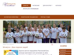 Дом культуры Чкаловский