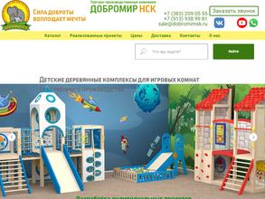 Добромир Нск