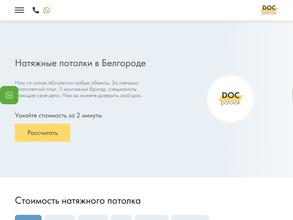 Док Потолок