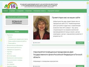 Реабилитационный центр для детей и подростков с ограниченными возможностями ЗАТО Северск
