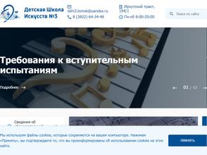Детская школа искусств №3