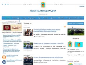 Тобольская городская Дума