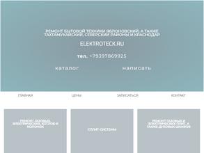 Электротех