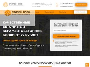 Эталон Блок