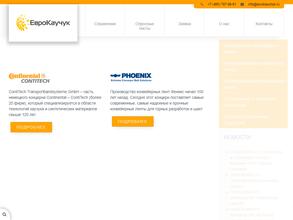 Еврокаучук