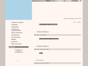 Федерация греко-римской борьбы города Подольска