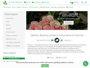 Флора-цветы