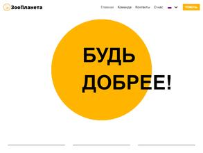 ЗооПланета