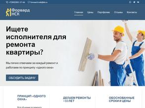 ФорвардНСК