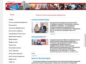 Федерация профсоюзных организаций Томской области