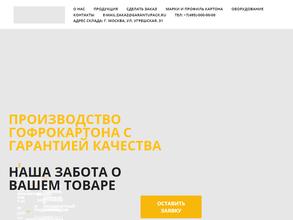 Гарант Упак