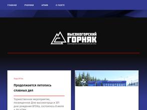 Высокогорский горняк