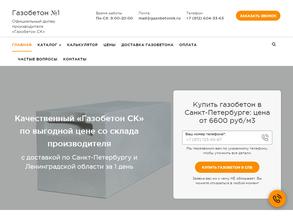 Газобетон №1