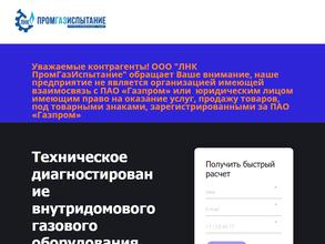 Промгазиспытание