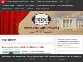 Городской дом культуры им. Н. Островского