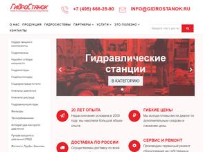 ГидроСтанок