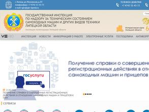 Государственная инспекция по надзору за техническим состоянием самоходных машин и других видов техники