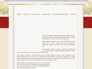 Загородный очаг