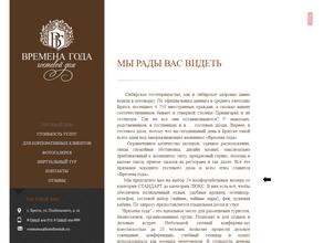 Времена года