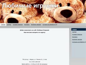 Любимые игрушки