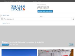 Знамя труда