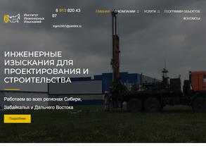 Институт инженерных изысканий