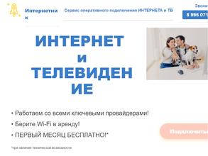 Интернетник