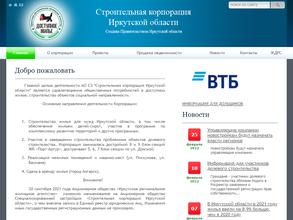 Строительная корпорация Иркутской области