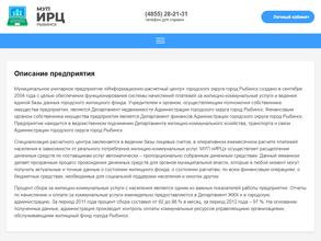 Информационно-расчетный центр