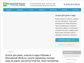 Истринский техник