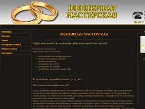 Ювелирная мастерская