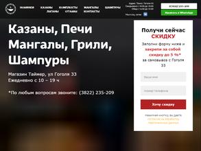 Казаны и мангалы №1