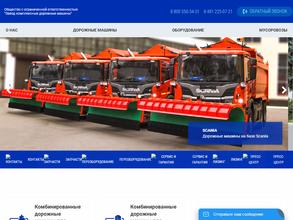 Завод Комплексные Дорожные Машины