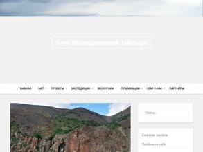 Клуб исследователей Таймыра