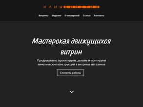 Клим кинетик