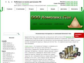 Комплект-пак