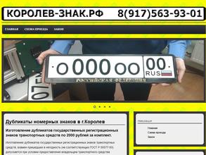 Компания по изготовлению дубликатов номерных знаков