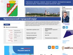 Дума Краснокамского городского округа