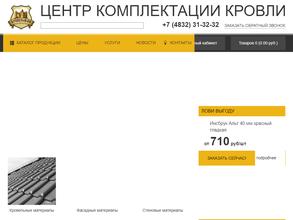 Кровельщик