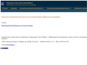 Контрольно-счетная палата г. Обнинска