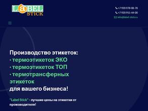 Лейбл-стик