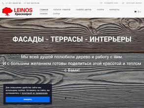 Leinos Красноярск