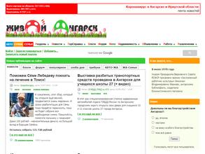 Живой Ангарск
