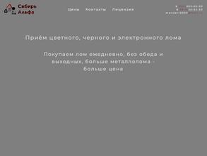 Сибирь Альфа