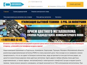 Пункт металлоприема