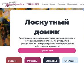 Лоскутный домик