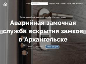 Замочный Мастер