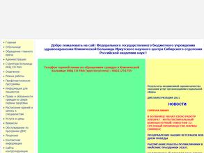 БОЛЬНИЦА ИРКУТСКОГО НАУЧНОГО ЦЕНТРА СИБИРСКОГО ОТДЕЛЕНИЯ РОССИЙСКОЙ АКАДЕМИИ НАУК